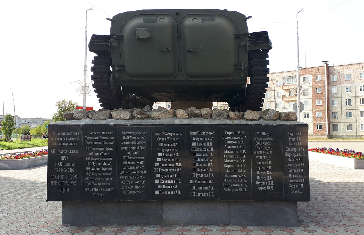 Памятник землякам, погибшим в Афганистане и Чеченской республике