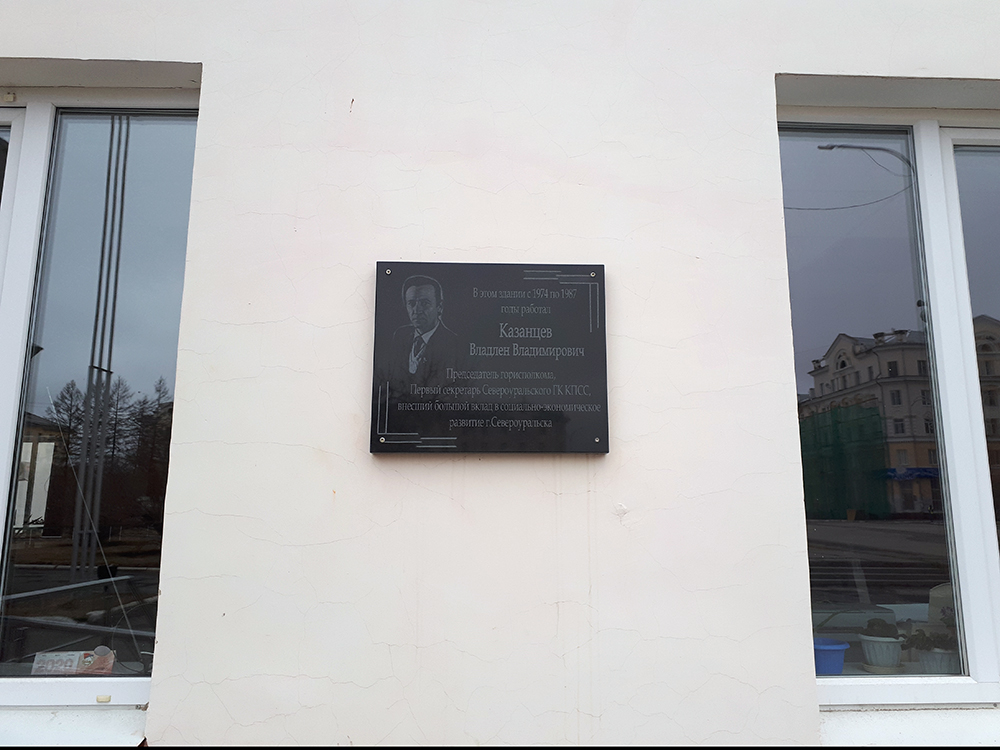 Казанцев Владлен Владимирович