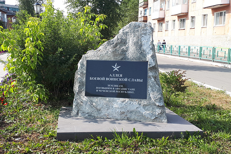 Аллея боевой славы Североуральск