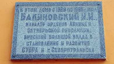 Мемориальная доска в память о Бакиновском Иване Ивановиче Североуральск