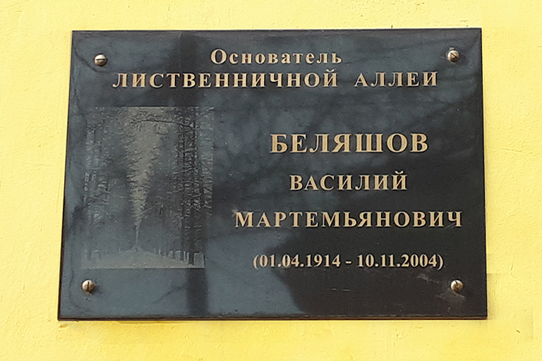 Мемориальная доска в память о Беляшове Василии Мартемьяновиче Североуральск