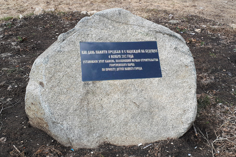 Памятный камень в честь начала строительства Георгиевского парка Североуральск