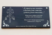 Памятный знак жертвам политических репрессий Североуральск