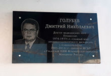 Памятная доска в честь Дмитрия Николаевича Голубева Североуральск